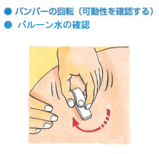 バンパーの可動性確認