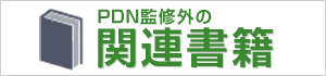 関連書籍