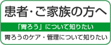 患者さん・ご家族向けコンテンツ一覧