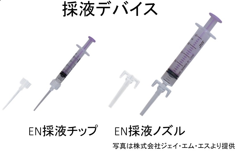 図5-2　採液デバイス