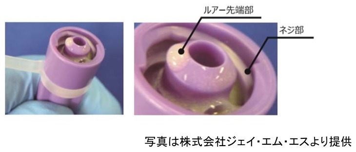 図5-3　オス型のコネクタの栄養剤による汚染