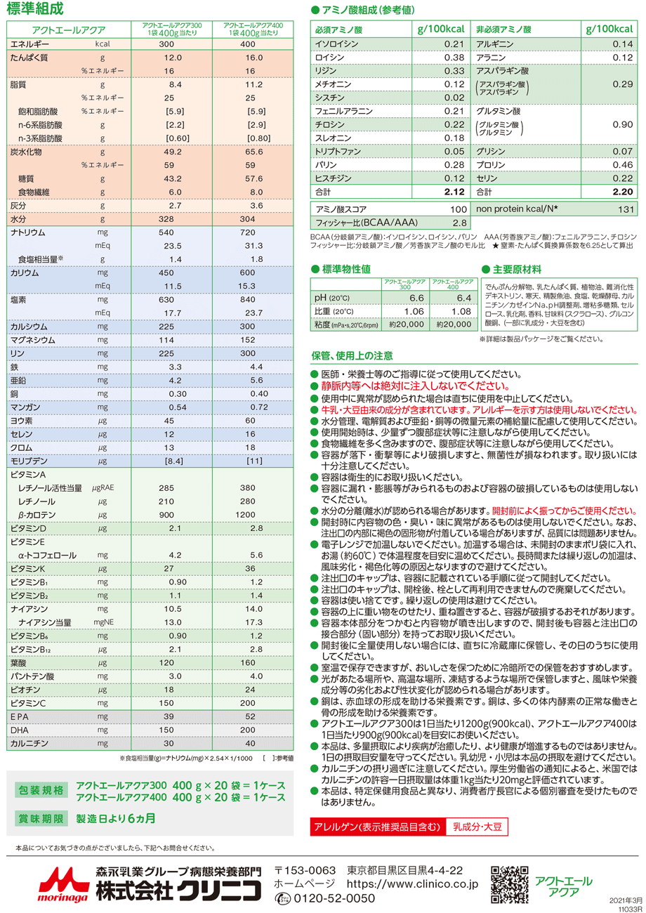 主要成分/栄養成分表