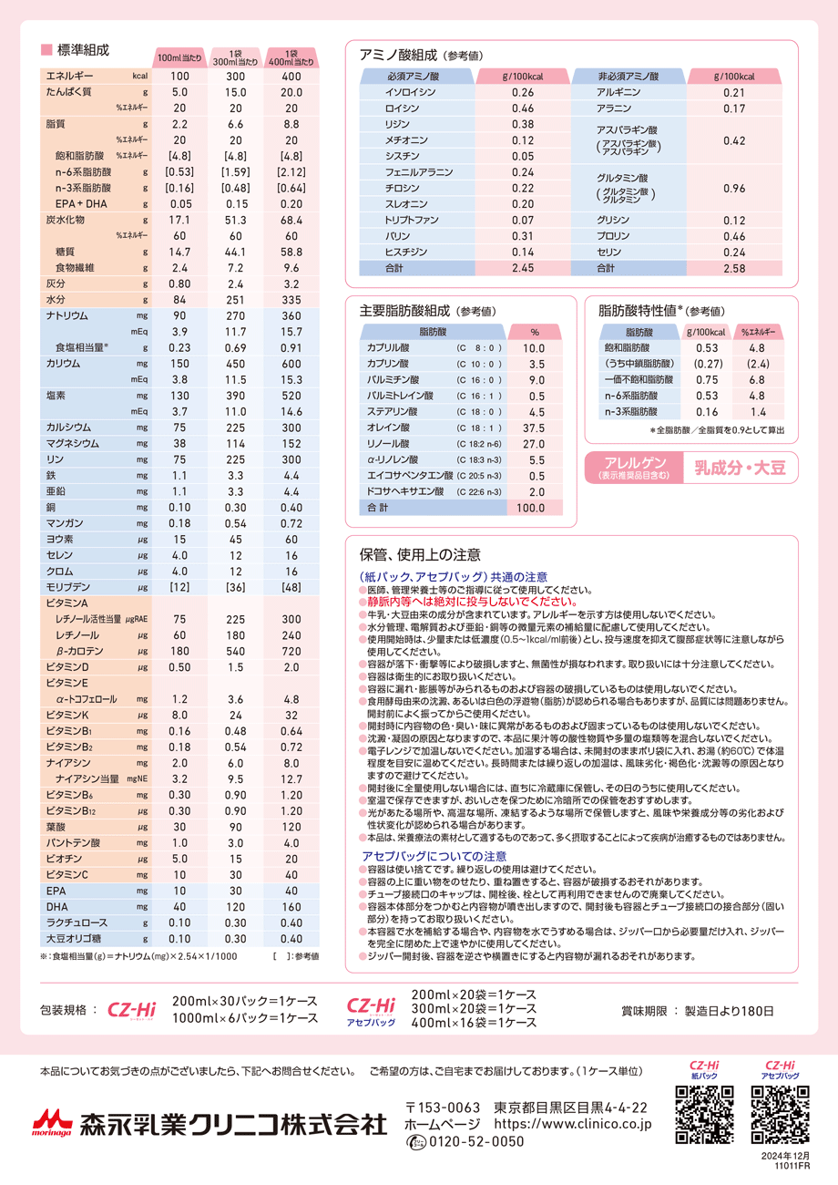 主要成分/栄養成分表