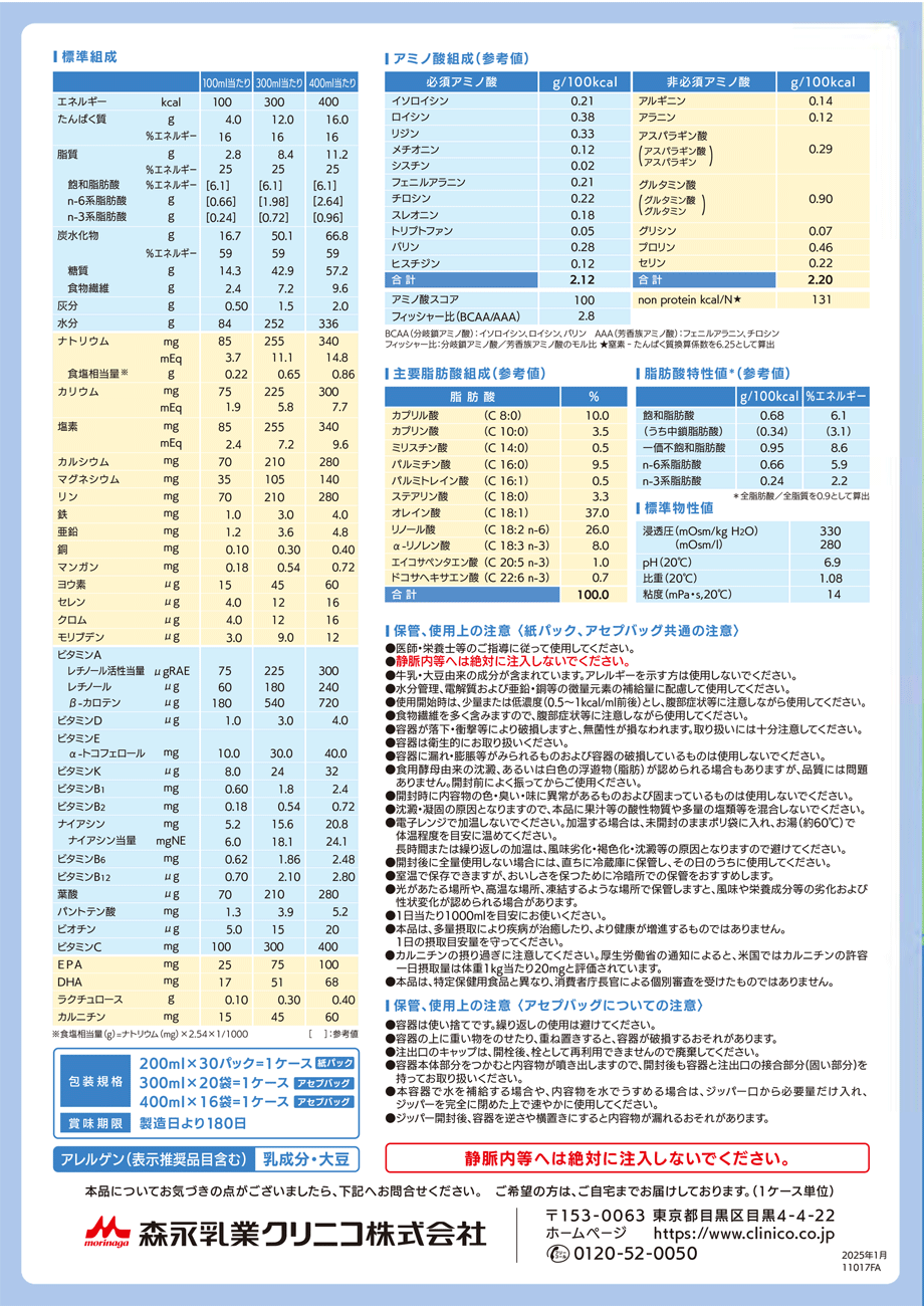 主要成分/栄養成分表