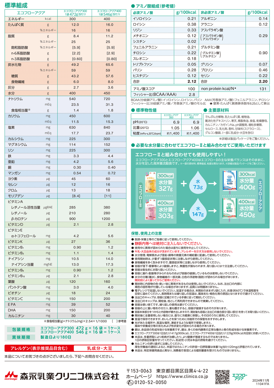 主要成分/栄養成分表