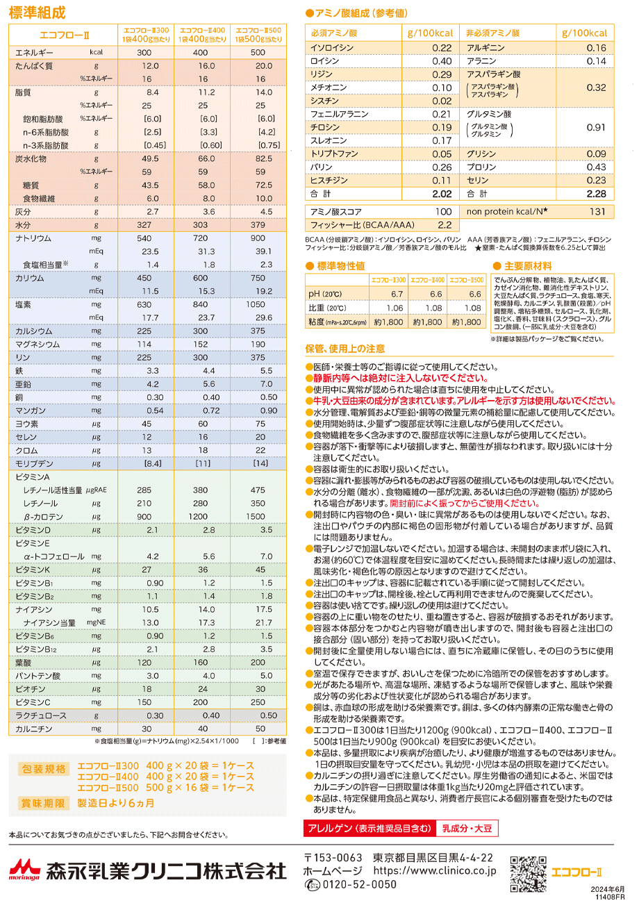 主要成分/栄養成分表