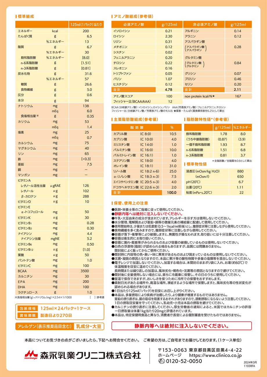 主要成分/栄養成分表