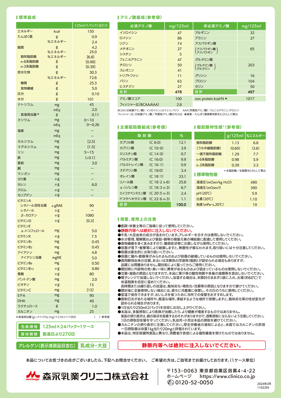 主要成分/栄養成分表