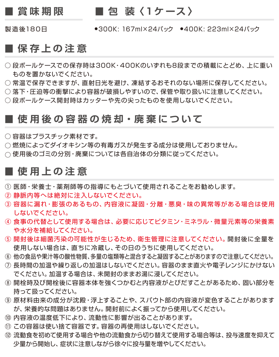 明治メイフローの使用上の注意