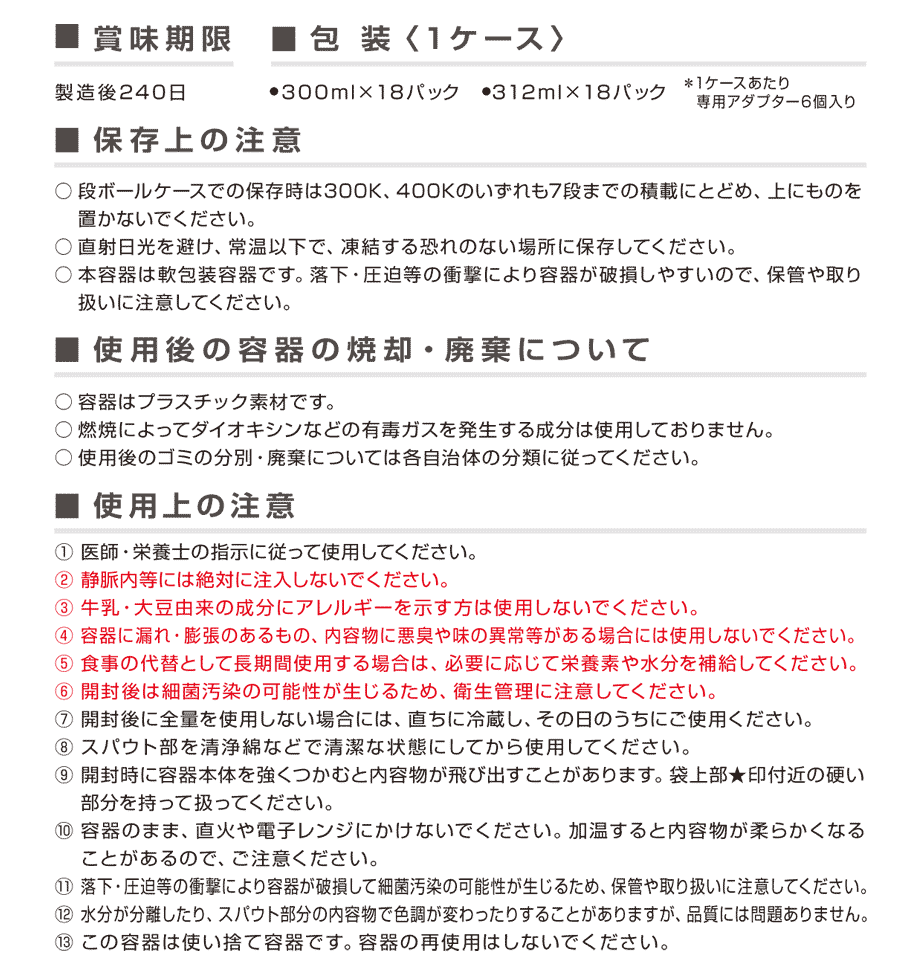 明治メイグットの使用上の注意