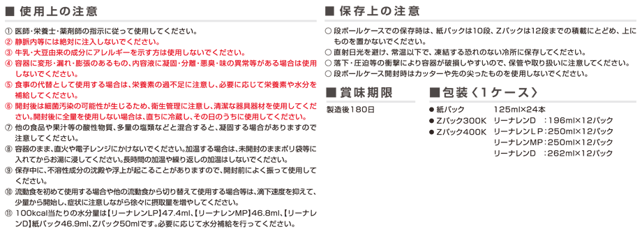 使用上の注意。保存上の注意。賞味期限など。