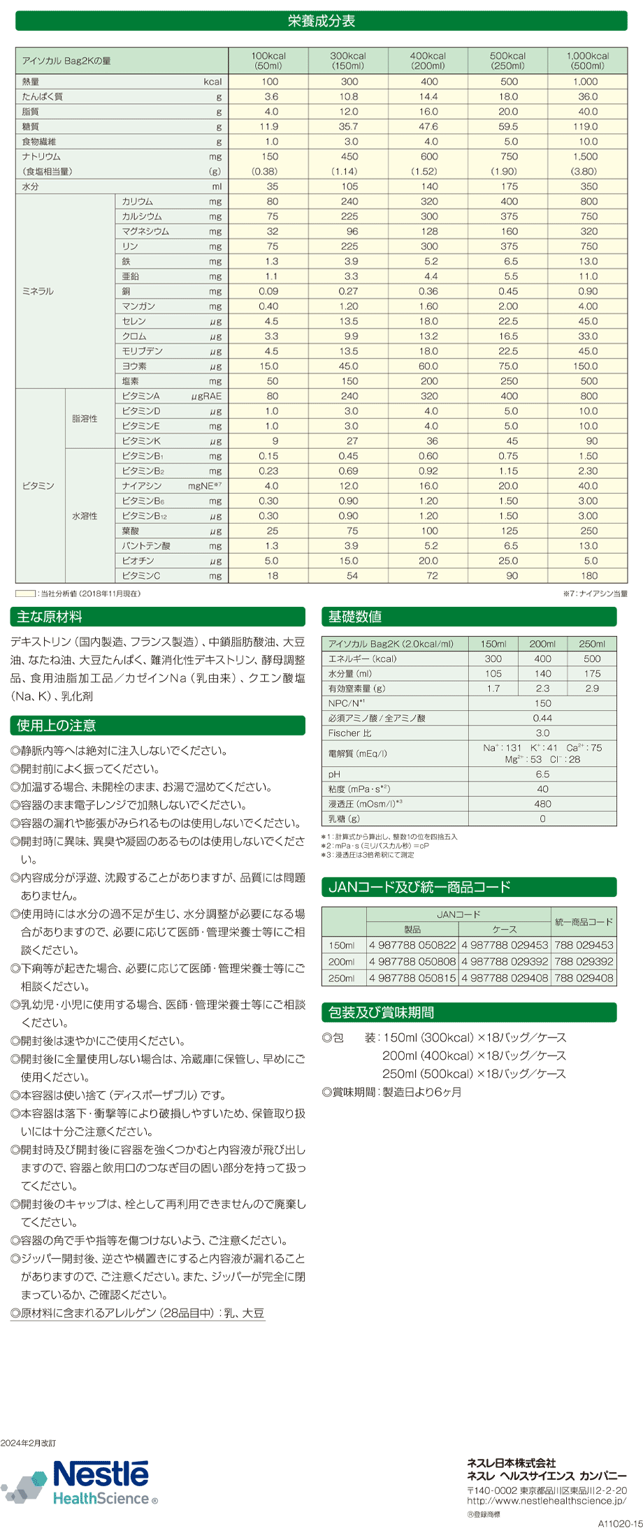 主要成分/栄養成分表