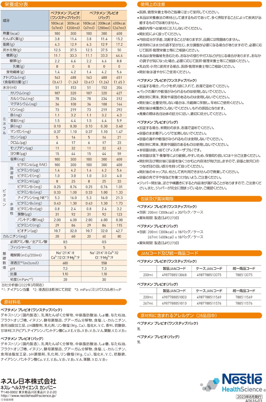 主要成分/栄養成分表