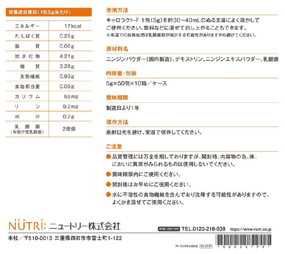 栄養成分表/物性（粘度）/内容量・包装/賞味期限/保存方法