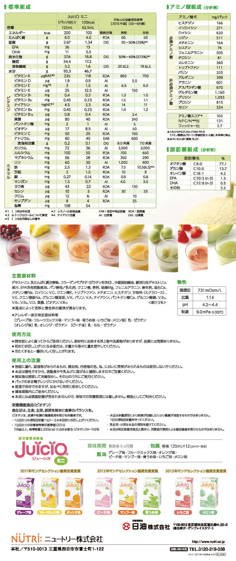 栄養成分表/内容量・包装/賞味期限