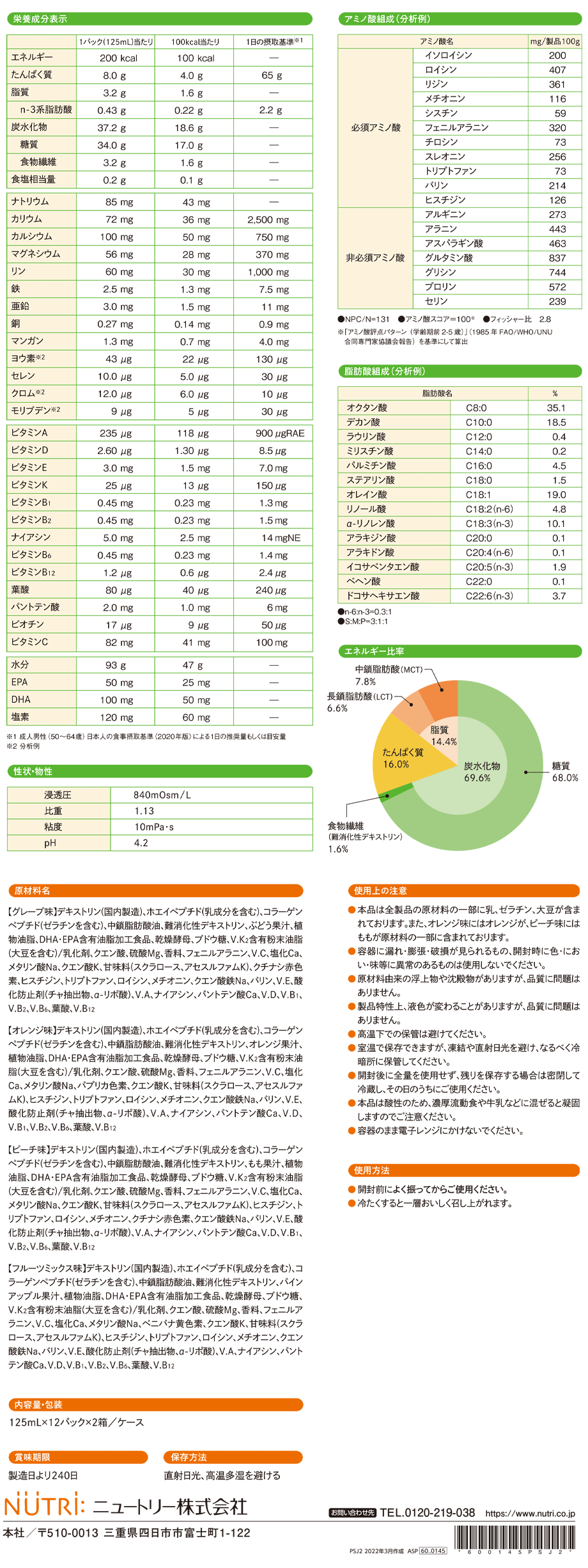 栄養成分表/内容量・包装/賞味期限