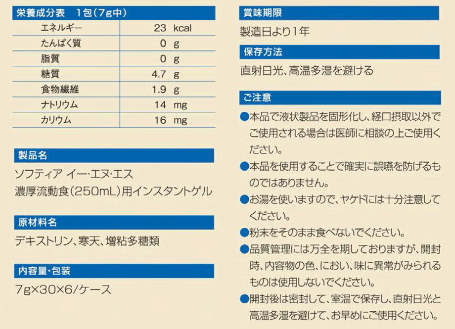 栄養成分表/製品名/原材料/内容量・包装/賞味期限/保存方法/ご注意