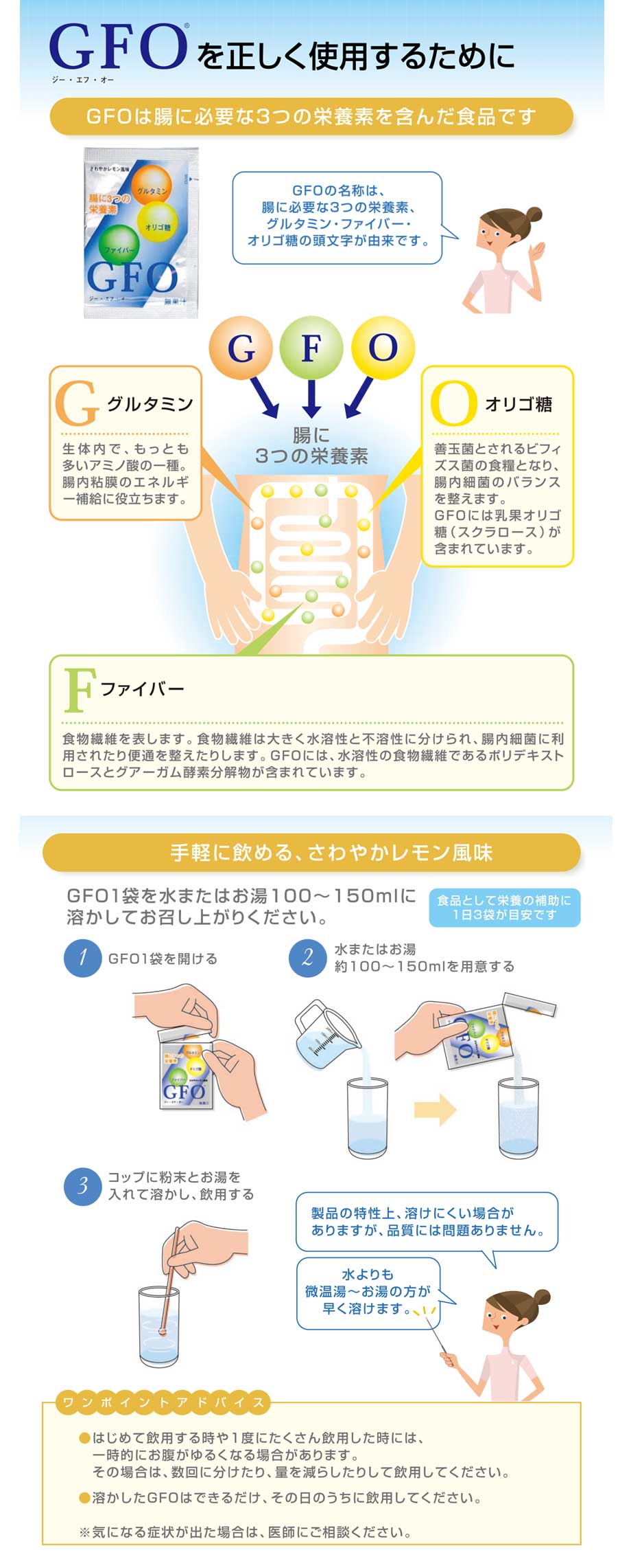 GFO一袋をみずまたはお湯100～150mlに都下してお召し上がりください。水よりも微温湯～お湯の方が早く溶けます。