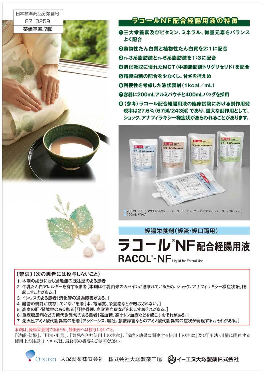 ラコールNF配合経腸用半固形剤専用アダプタ〈旧式〉（1個） ☆お
