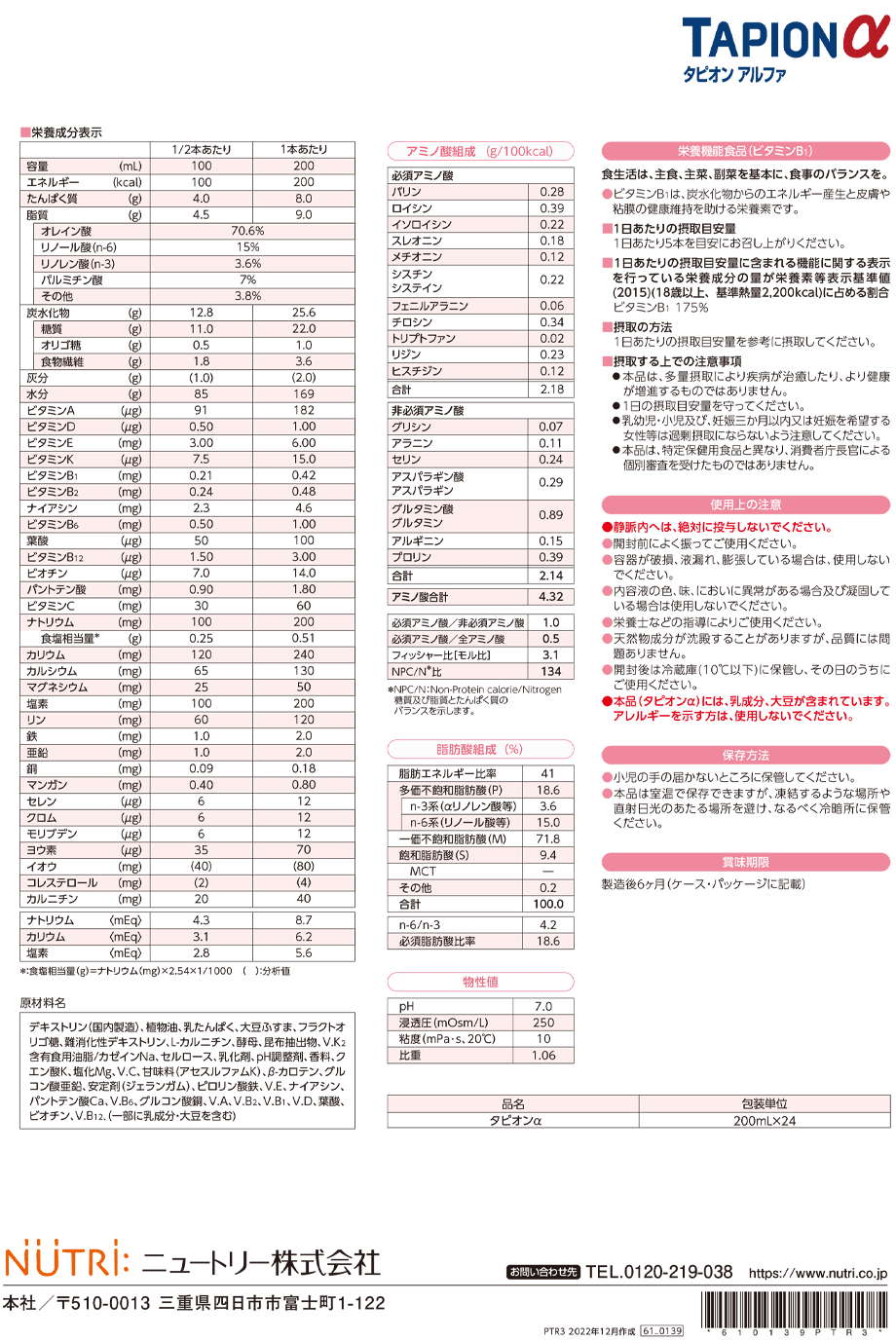 タピオンαの詳細