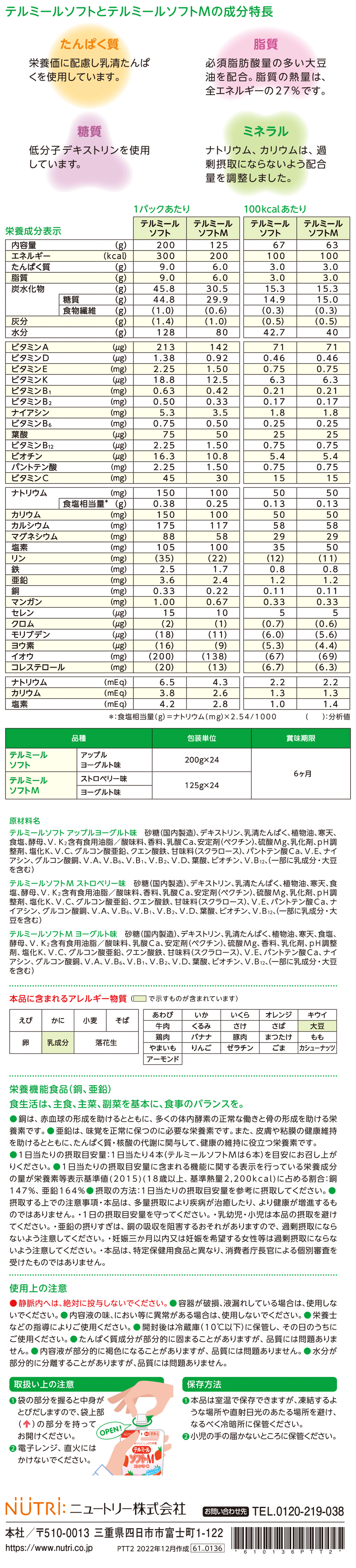 テルミールソフトシリーズの詳細