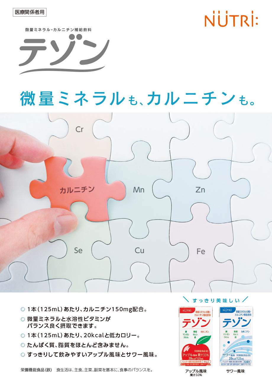 糖質を50％以下に抑えたエネルギー構成。炭水化物と脂質に配慮した組成。250mOsm/Lの停浸透圧。