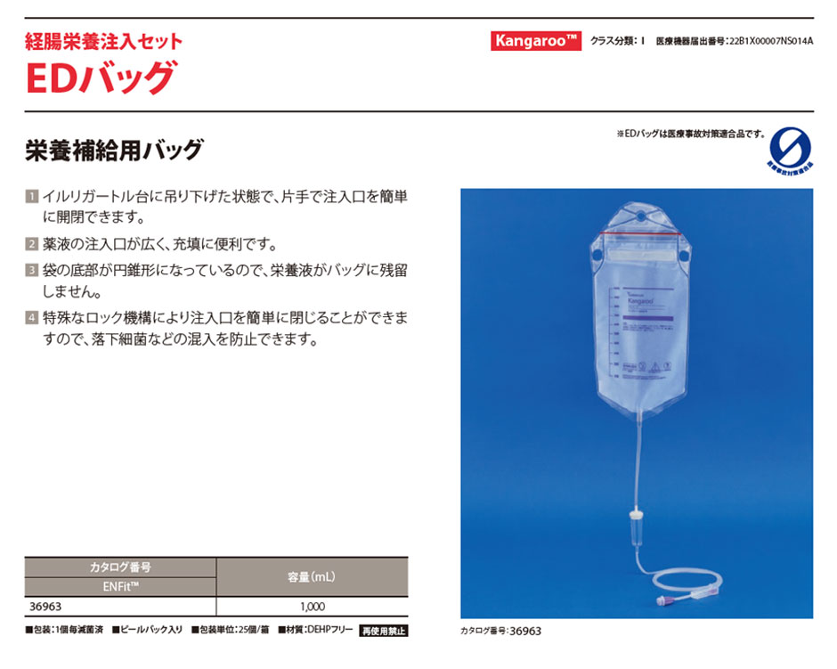 EDバッグの製品仕様