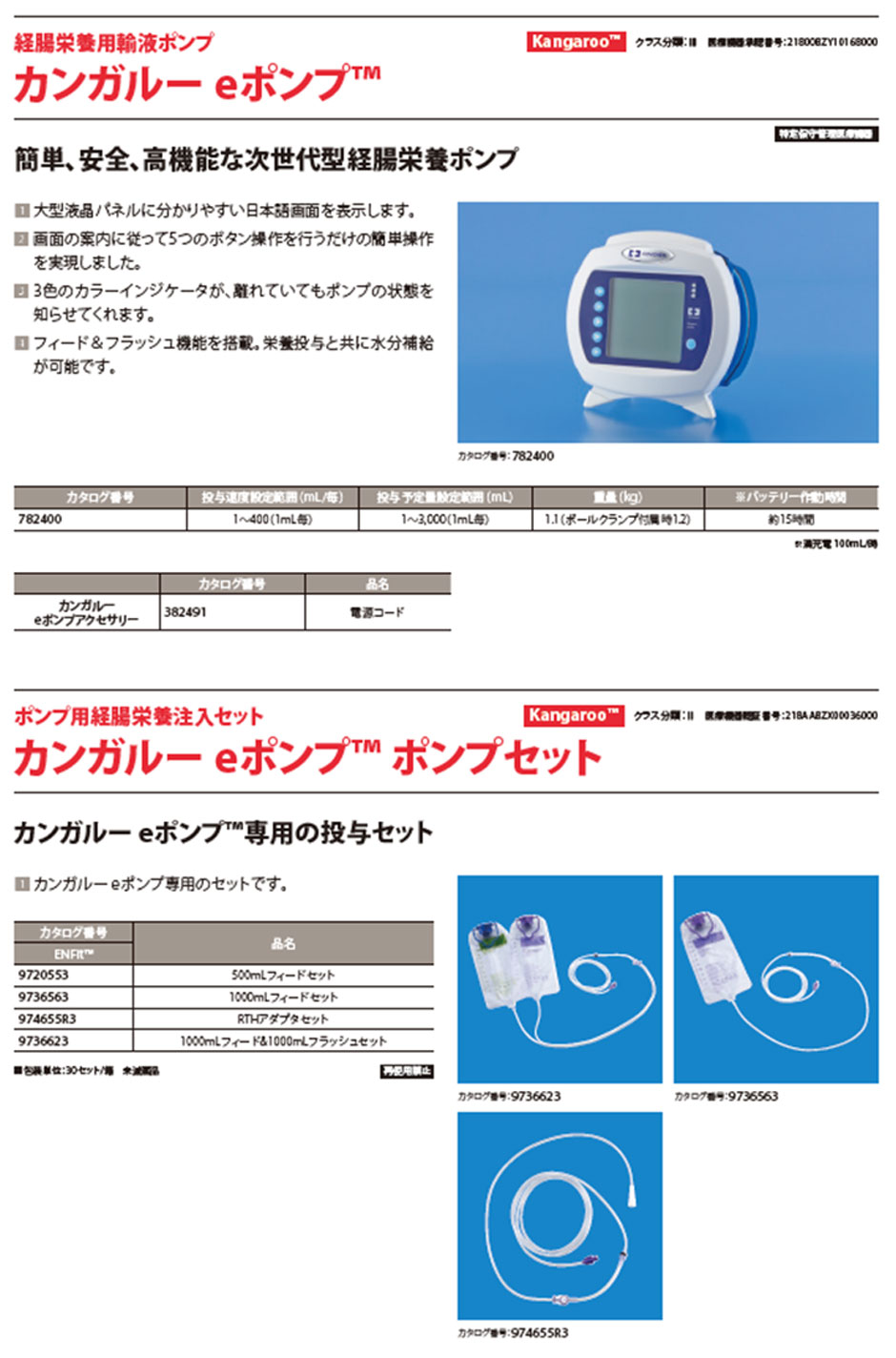 カンガルーeポンプの製品仕様