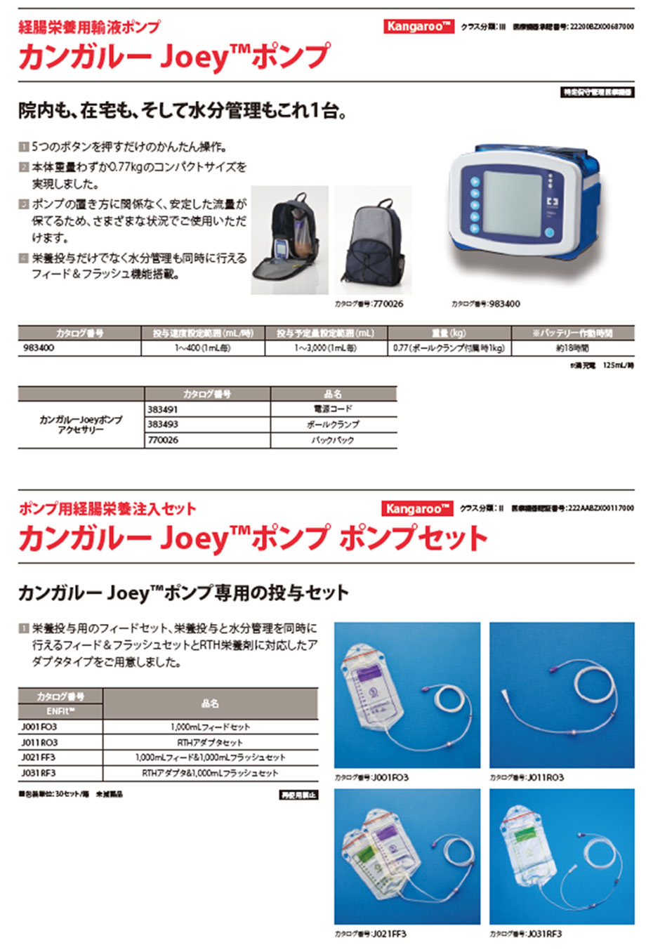 カンガルーJoeyポンプの製品仕様