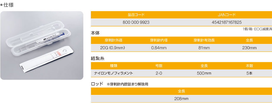 胃壁固定具Ⅱ（鮒田式胃壁固定具Ⅱ）の規格