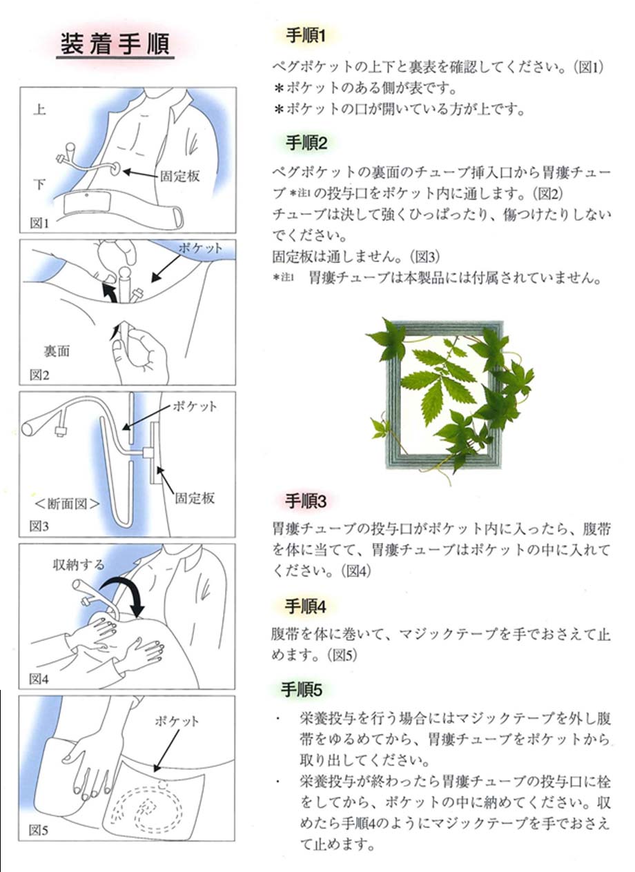 ペグポケットの装着手順