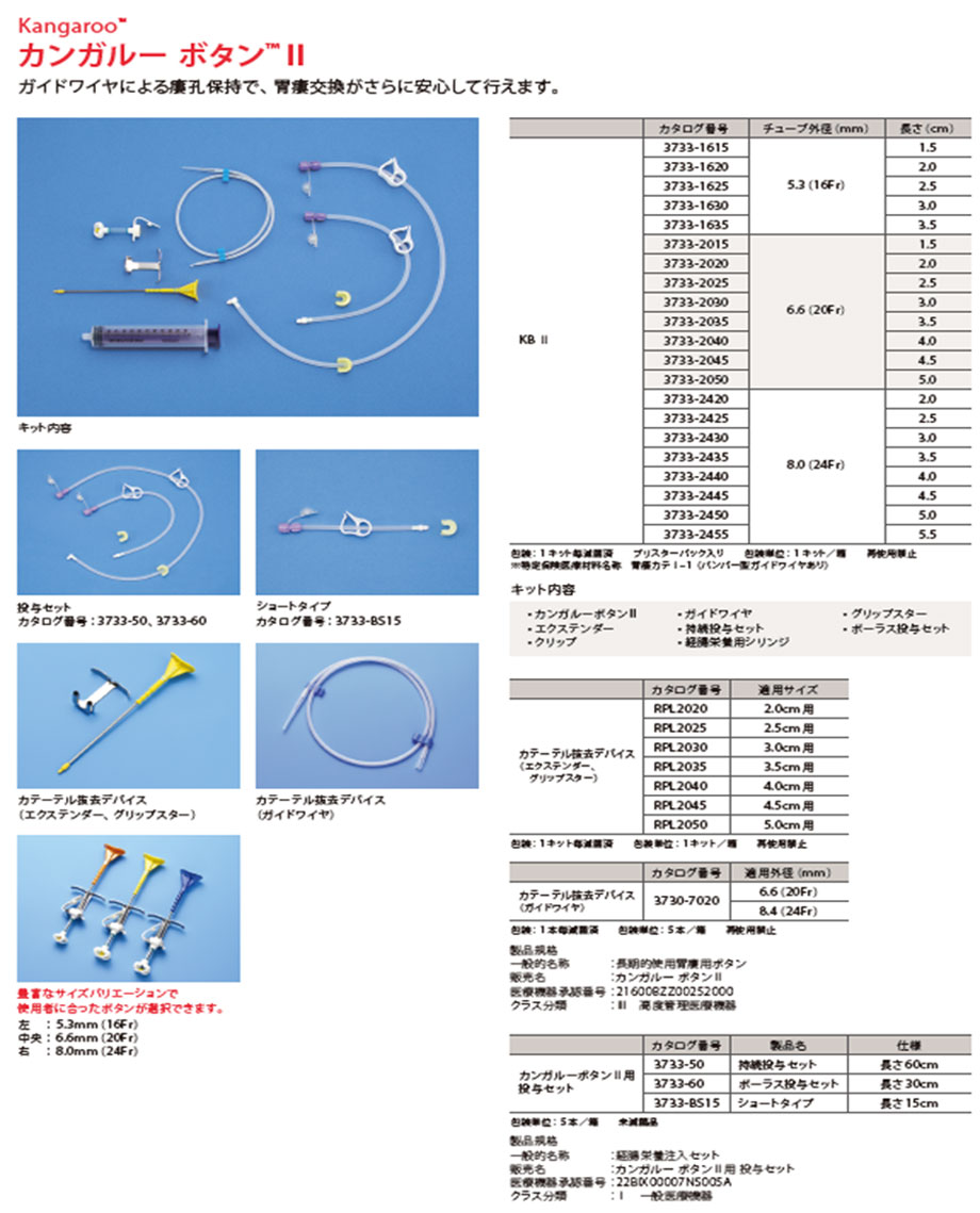 カンガルーボタンIIの製品仕様