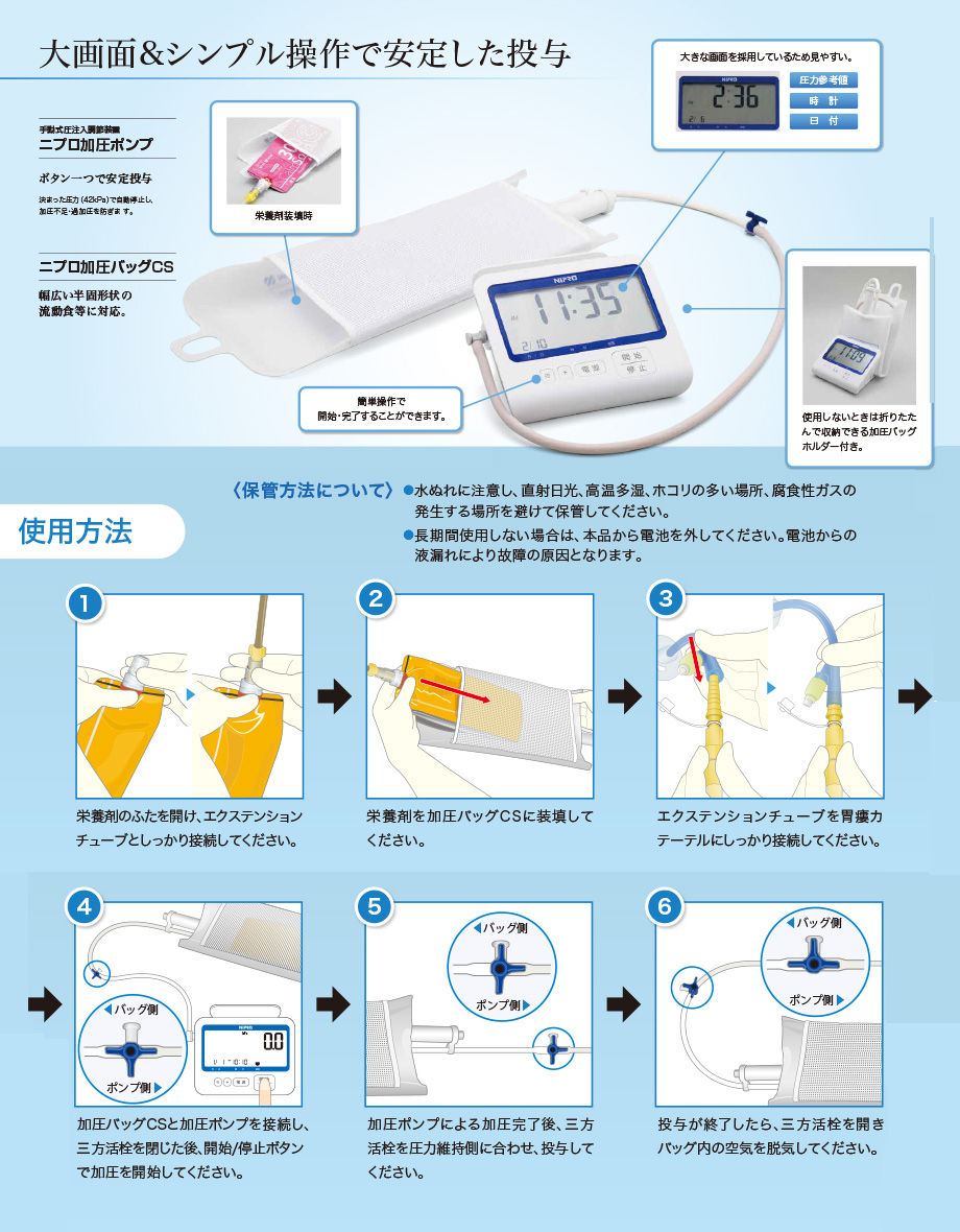 半固形状流動食の絞り器　胃瘻で在宅や施設等の方へ