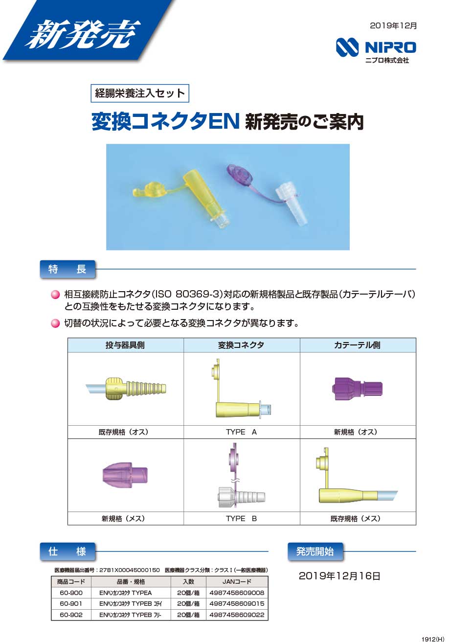 株式 会社 ニプロ