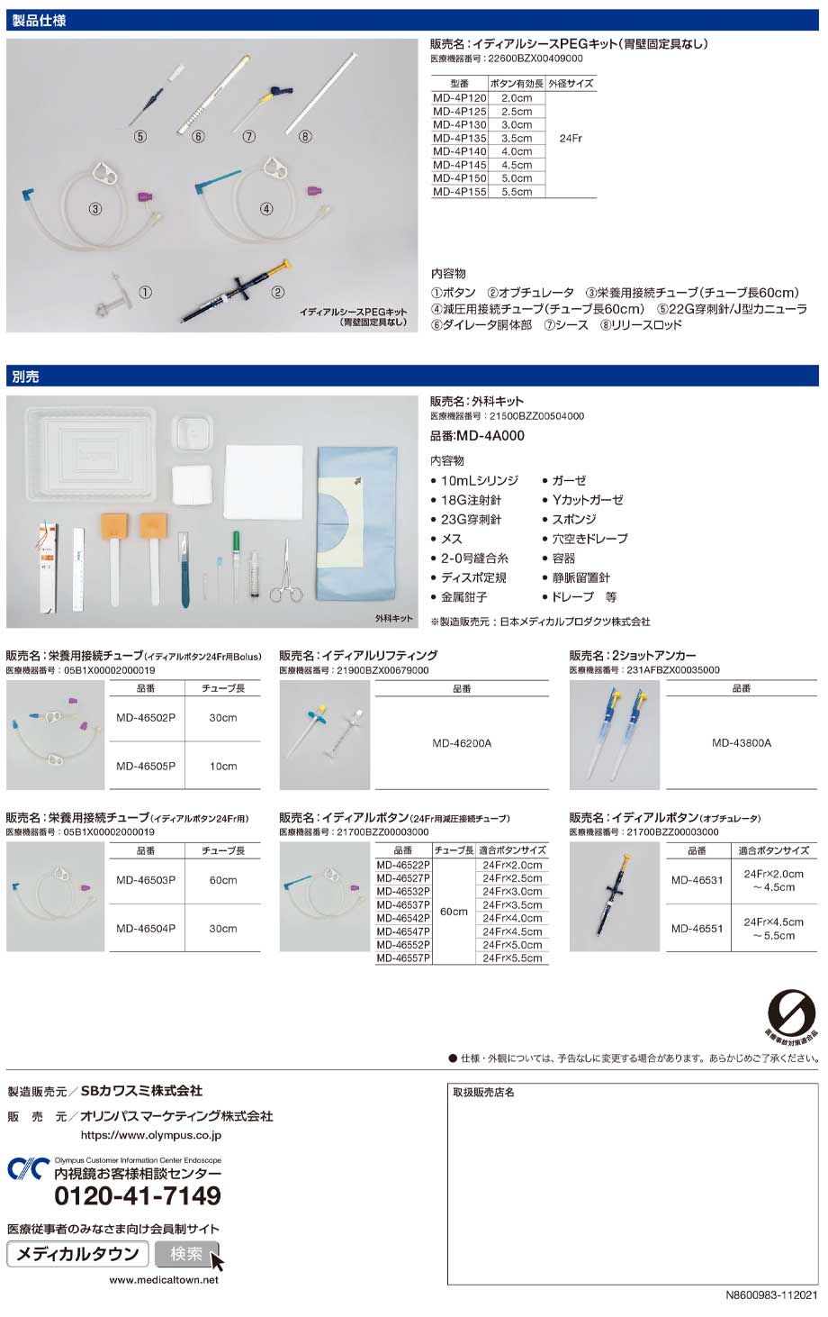 イディアルシースPEGキットの製品仕様