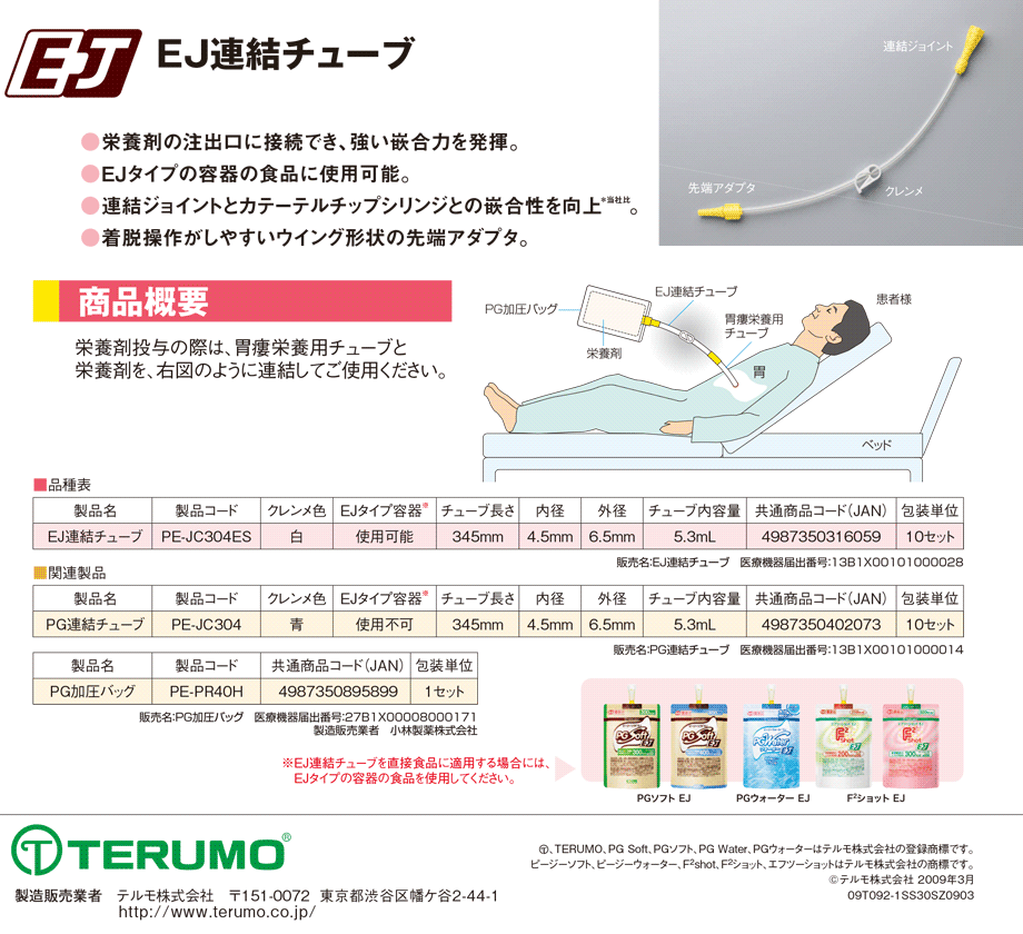 EJ連結チューブの規格一覧