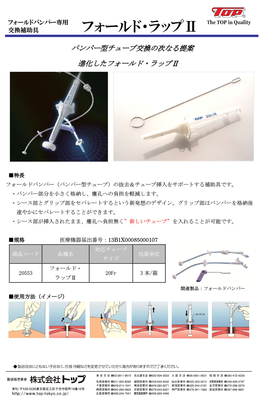 フォールドバンパー専用交換補助具　フォールド・ラップⅡ。バンパー型チューブ交換の次なる提案。進化したフォールド・ラップⅡ。