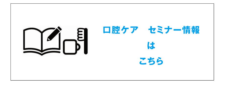 口腔ケア資料ライブラリはこちら