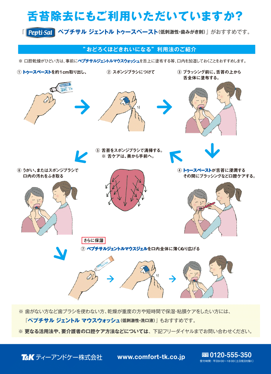 舌苔除去にもご利用いただいていますか？