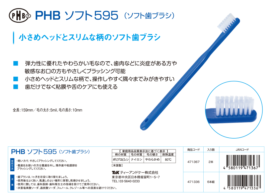 PHB RXウルトラスワーブ プティ-小さいサイズのウルトラソフト歯ブラシ