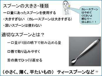 図4 スプーンの大きさ・種類