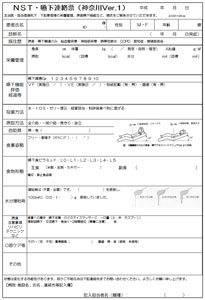 ＮＳＴ・嚥下連絡票（神奈川Ver.1）