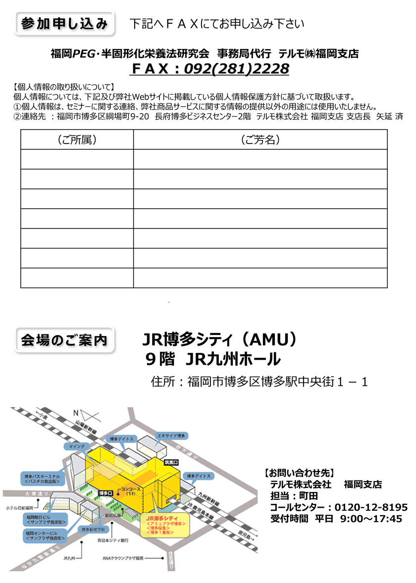 第2回福岡PEG・半固形化栄養研究会