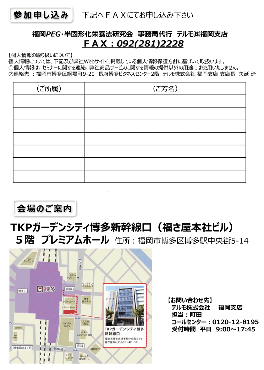 第3回福岡PEG・半固形化栄養研究会