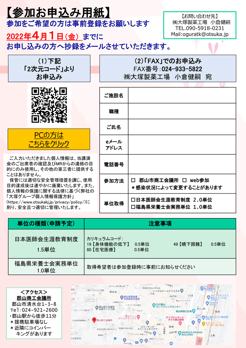 第6回福島県PEGと経腸栄養と在宅医療フォーラム 参加申込書