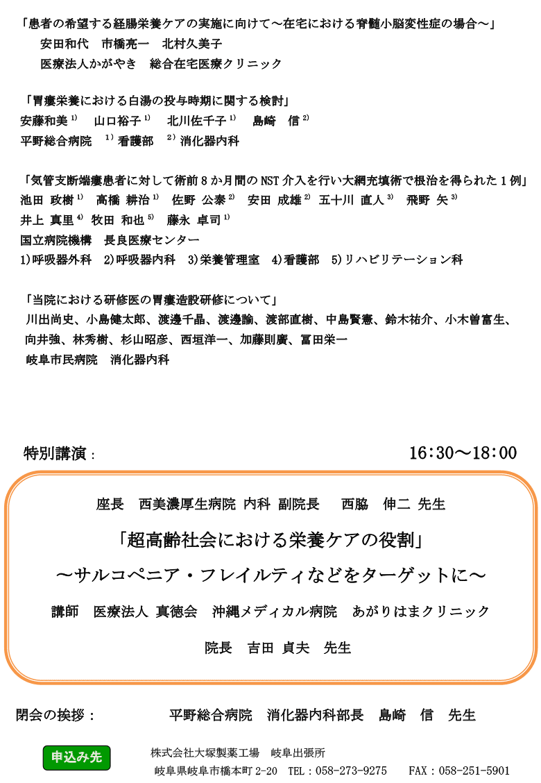 「超高齢化社会における栄養ケアの役割」