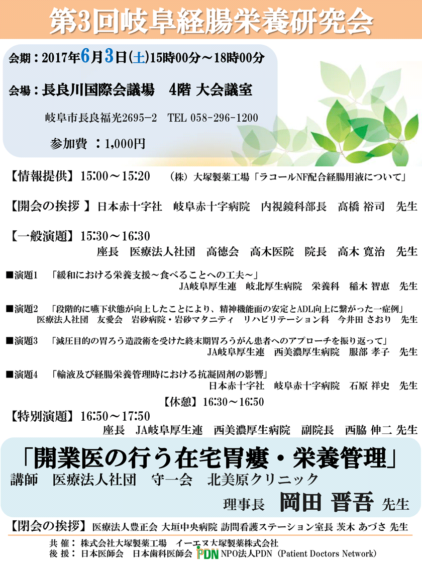第3回岐阜経腸栄養研究会のご案内