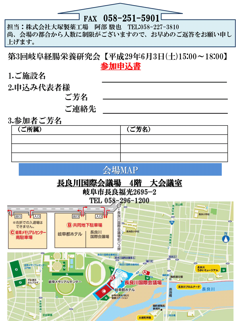 第3回岐阜経腸栄養研究会プログラム