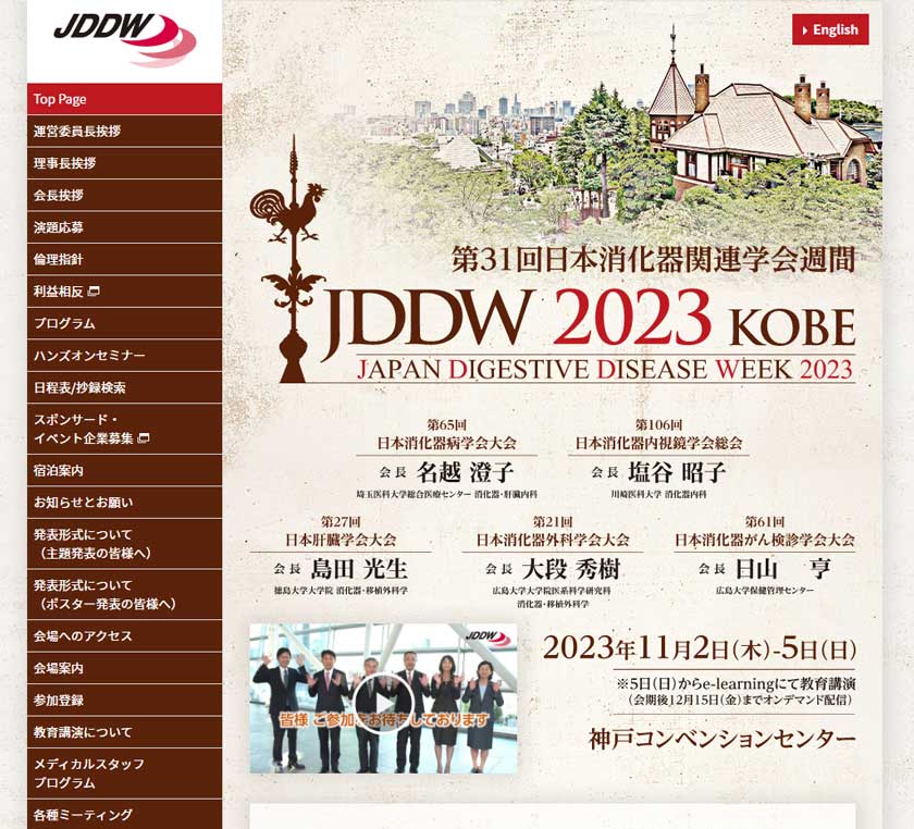 JDDW 2023 メディカルスタッフプログラム