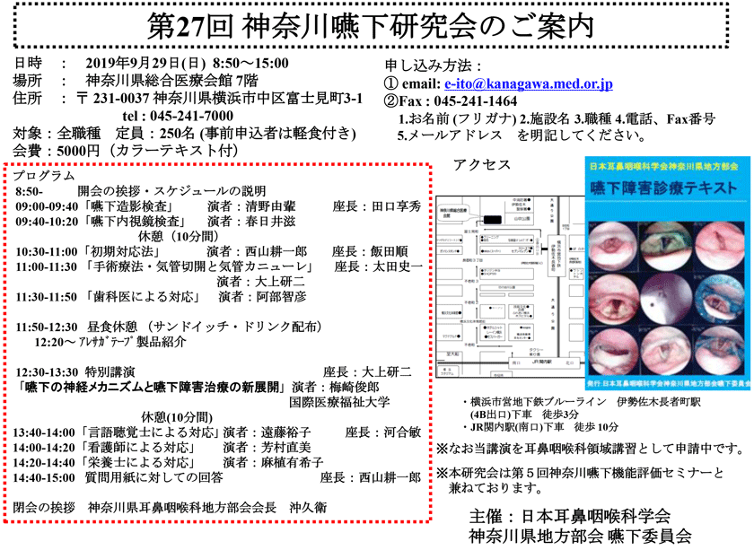 第27回神奈川嚥下研究会